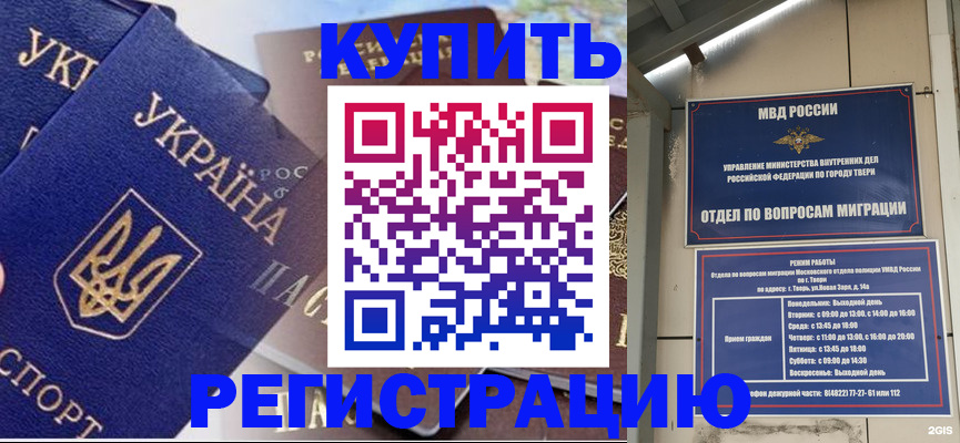 временная регистрация недорого в Полярных Зорях